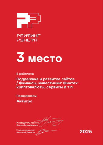 3 место, поддержка и развитие сайтов финтех