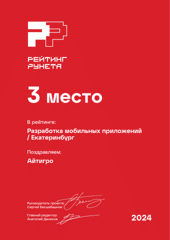 3 РР Разработка мобильных приложений - Екатеринбург