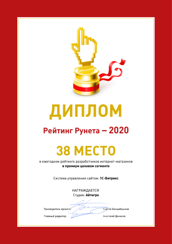 38 место РейтингРунета: разработчики интернет-магазинов на 1С-Битрикс